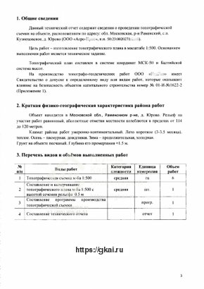 Согласование строительства