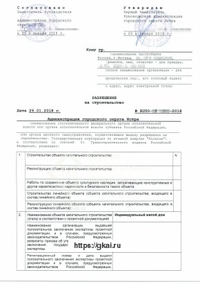 Разрешение на строительство объекта капитального строительства