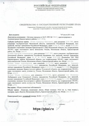 Свидетельство регистрации права на квартиру образца 2011 года