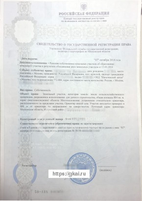 Свидетельство регистрации права на земельный участок без обременений